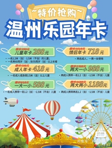 温州乐园,温州极地海洋世界年卡!随买随用!