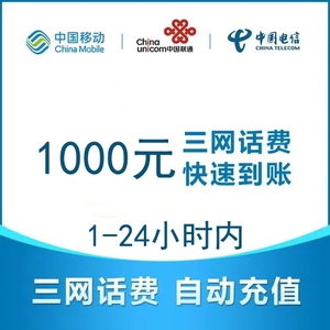 手机话费充值联通