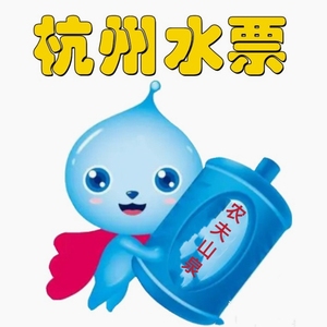 【现货】【杭州水票】农夫山泉送水到家府19l升12l升桶装水