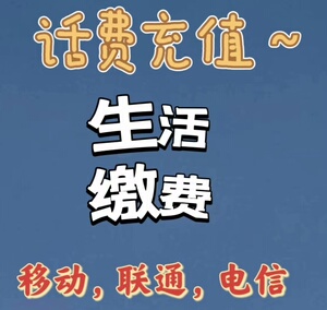 全国生活费191充200 话费93充值100元 联通电信移动_阿里巴巴找货神器