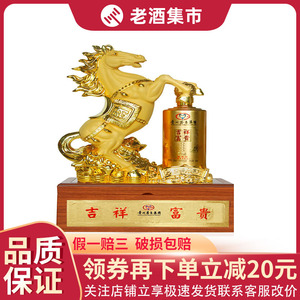 1套 52度茅台集团富贵吉祥浓香型750ml 收藏中秋送礼摆柜