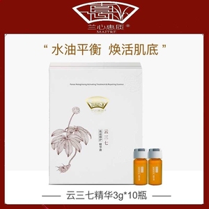 兰心惠质云三七精华液30g修复抗老兰心蕙质,全新未拆封.