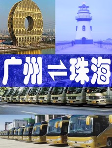 广州到珠海带司机包车小中大巴免费翻译导游