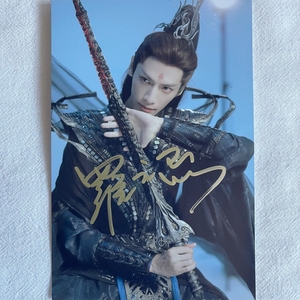 罗云熙亲笔签名