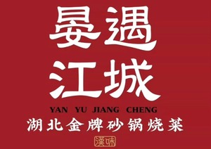 【丰窝代购】武汉宴遇江城100/200元券，门店优惠抵用折扣