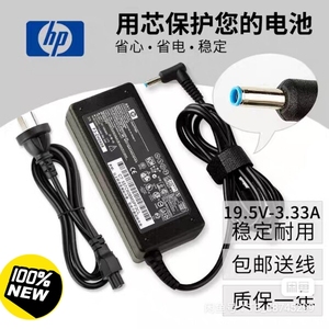 全新HP恵普19.5V3.33A蓝口带针笔记本电脑充电器电源