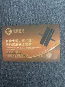 季源智能指纹锁