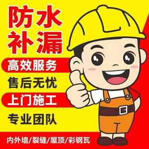 广州市 番禺区 花都区 防水补漏,承接房屋漏水维修,新做防水