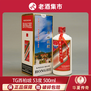 2010西柏坡茅台红河酒厂出品口粮酒53度500ml 1瓶