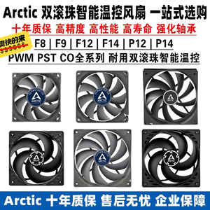 全新盒装arctic p12 f12 pwm全黑12厘米机箱