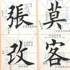 新款欧体楷书田英章楷书田楷间架结构二十八法精解字帖字卡