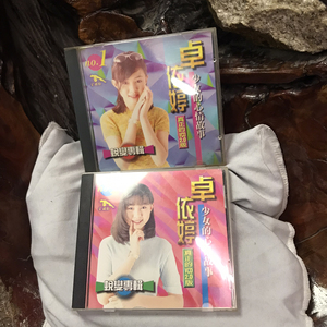 000人付款淘宝卓依婷蜕变2专辑,金蝶豹,蜕变,保存完美.