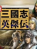 自动发货|三国志英杰传＋孔明传＋毛利元就传＋织田信长传＋曹操