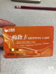 阜阳购物卡回收大润发超市永辉超市阜阳华联商厦购物卡储值卡