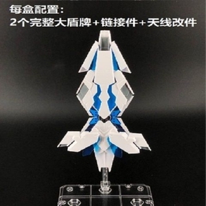 ew 1/144 rg/hguc 独角兽 强化de大盾 盾牌