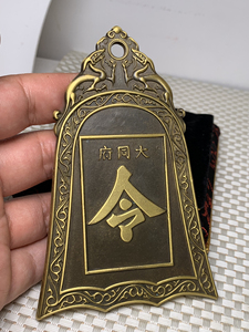 古玩铜器收藏 纯铜大同府令牌
