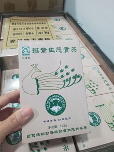 【1盒捡漏】2000年班章孔雀生态贡茶 千禧年生散茶 冰糖甜 干香
