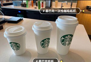星巴克纸杯一次性店用纸杯咖啡塑料冷杯外卖专星送杯子 都是正品
