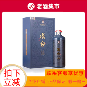 贵州老字号汉台墨玉53度酱香型优级纯粮白酒500ml*6瓶收藏整箱