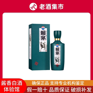 2018年贵州茅台赖茅酒戊戌狗年生肖纪念53度500ml酱香型1瓶装