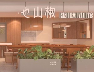 [广州] 也山椒 65代100，广州五羊新城店可用，单次可使