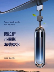 图拉斯车载香薰汽车香水车内2024网红小黑瓶挂件香氛专用饰品