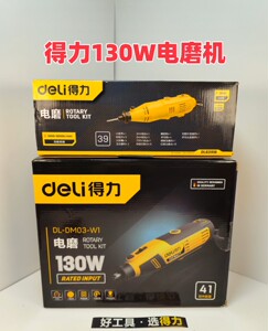 得力电磨deli 电磨机小型手持打磨机 玉石木雕刻工具电动抛