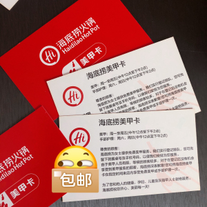 海底捞美甲卡