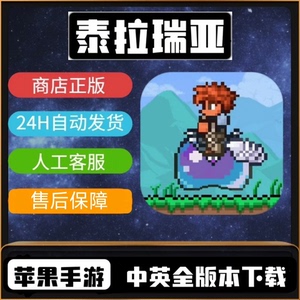 泰拉瑞亚 Terraria 苹果 iPad 手机平板通用游戏