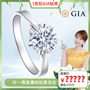 【臻美福】1.00克拉H色SI1净度婚戒GIA钻戒18K金女戒双倍显大zb