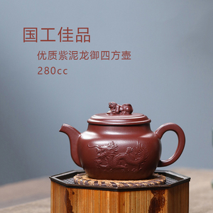 龙御四方【助工】范老师纯手工原矿紫泥家用280cc紫砂壶茶具