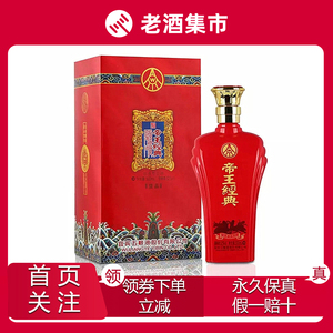 【直购免保】五粮液帝王经典佳品浓香型白酒礼盒52度500ml 1瓶