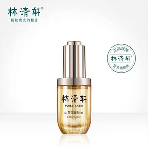 林清轩山茶花润肤油 直播间赠品 山茶花小样3ml*10 三瓶
