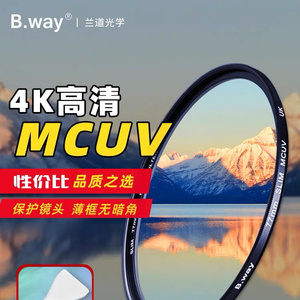 兰道b.way uv镜 72mm