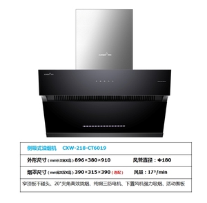 迅达厨电侧吸式油烟机	cxw-218-ct6019