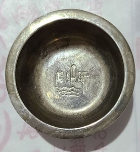 寿字花卉小银碗,喜欢的来,看好拍,不议退换问题,按图快运.