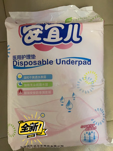 安宜儿 医用护理垫 60x45 护理垫 产褥垫 隔尿床垫 尿