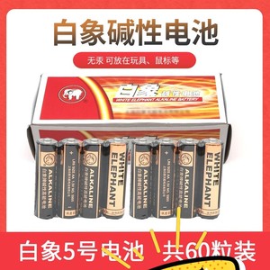 白象高性能电池