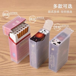 【12个9.8元包邮】塑料透明烟盒外套便携烟套软硬防压保护盒