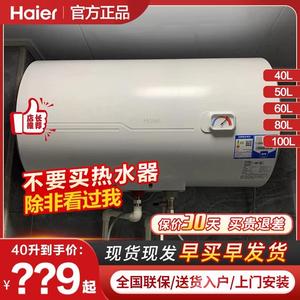 海尔电热水器40升/50/60/80/100升家用卫生间洗澡速热节能储水式