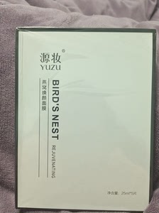 源妆燕窝焕颜面膜,半价出售!