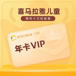 全新 喜马拉雅儿童年卡喜马拉雅儿童全新