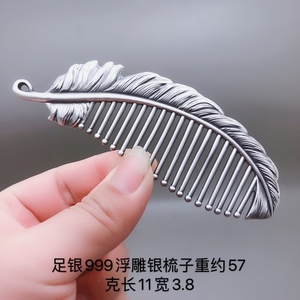 羽毛银梳子
