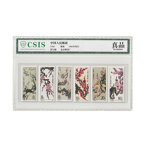 鉴定保真老邮票 1985年发行T103梅花邮票6枚封装票包邮