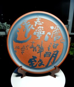 徐安碧挂盘