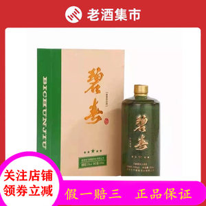 贵州碧春酒五星53度酱香型500ml*6瓶婚礼宴请收藏二十年老酒勾调