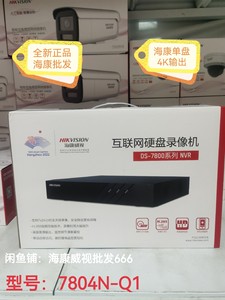 海康威视DS-7804N-Q1网络录像机