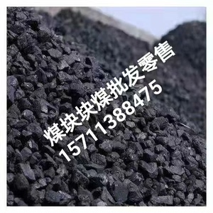 北京市煤块块煤兰炭批发零售 大同煤块 环保煤球 蜂窝煤 无烟