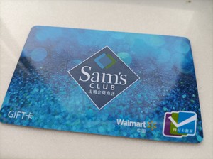 天津山姆会员卡