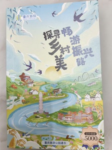 重庆乡村畅游卡（重庆旅游公园通卡） 总价值超过5000元。
